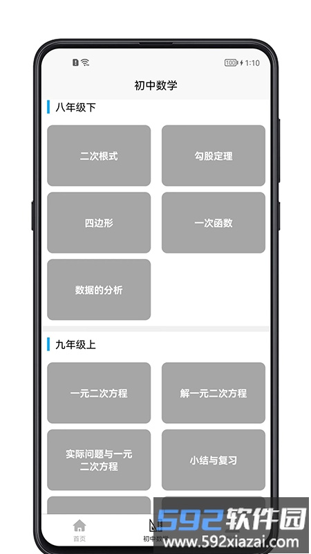 初中数学宝典app截图3