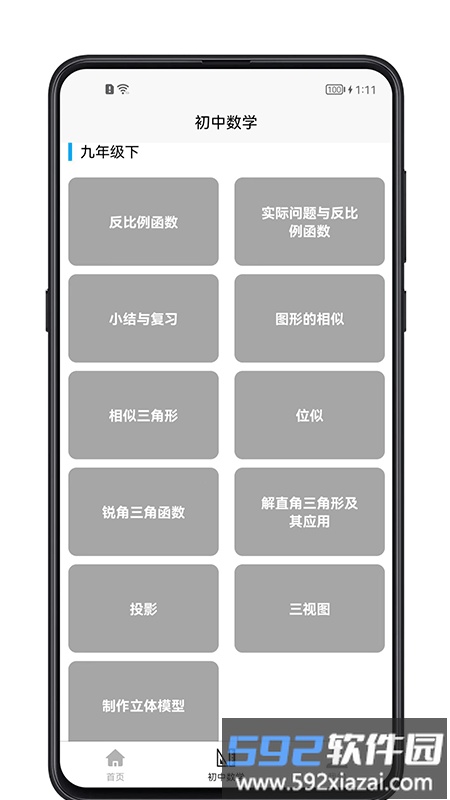 初中数学宝典app截图4