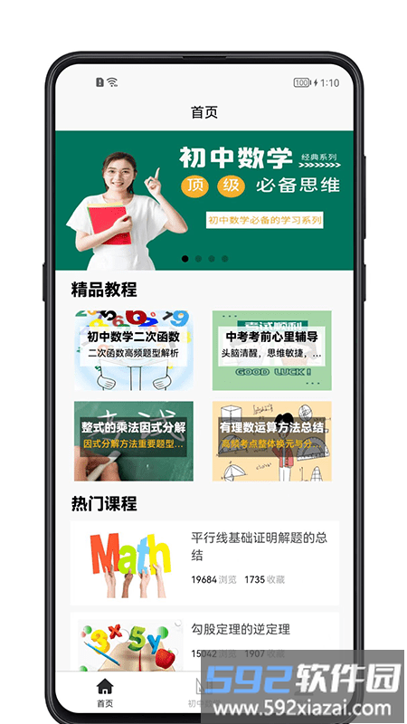 初中数学宝典app截图5