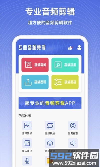 音频剪辑软件app截图1