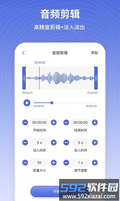 音频剪辑软件app截图2