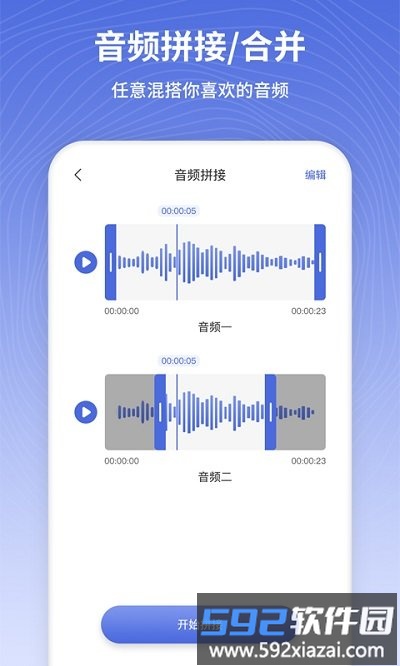 音频剪辑软件app截图4