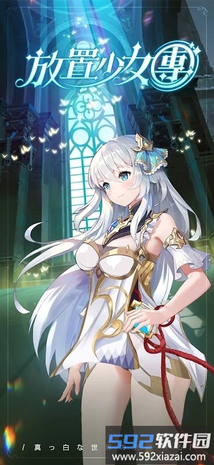 放置少女团游戏截图1