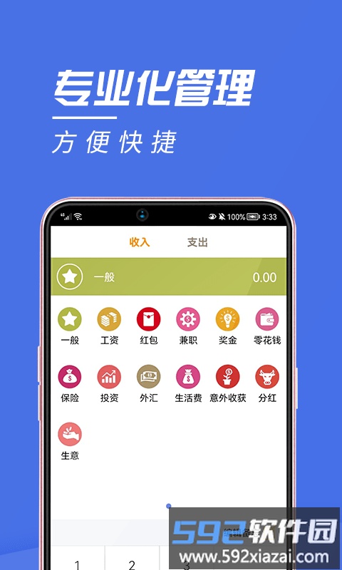 人品账单记账软件截图2