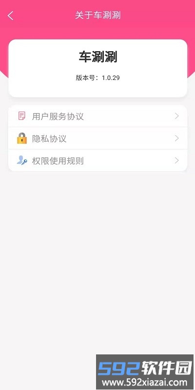 车涮涮官方版截图2