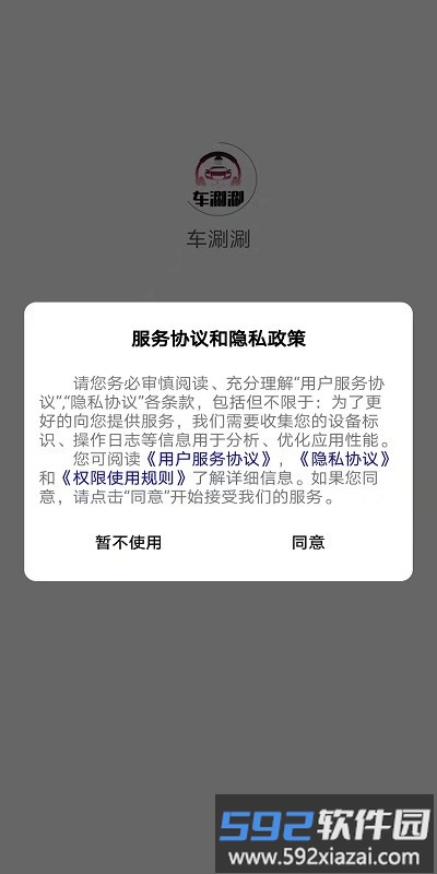 车涮涮官方版截图3