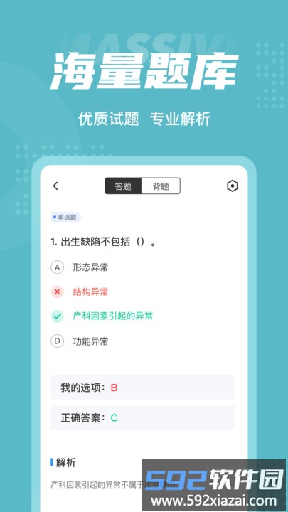 出生缺陷防控咨询师考试聚题库app截图3