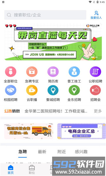浙中人才网app截图2