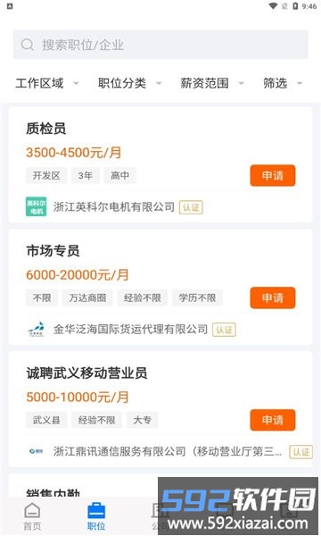 浙中人才网app截图3