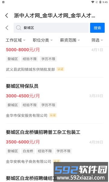 浙中人才网app截图4