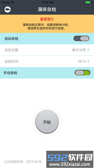 电博士app截图1