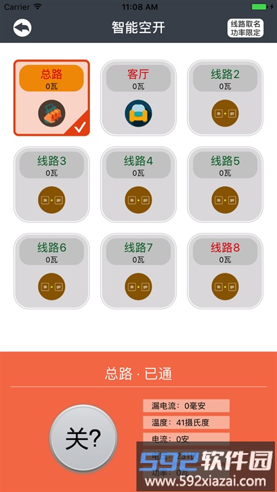 电博士app截图4
