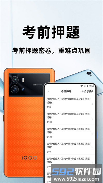 房地产经纪人百分题库最新版截图2