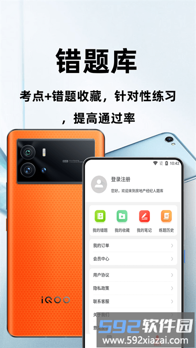 房地产经纪人百分题库最新版截图3