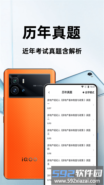房地产经纪人百分题库最新版截图4