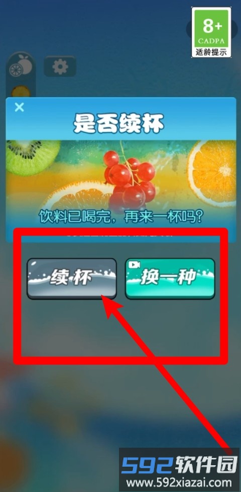 手机饮料模拟器