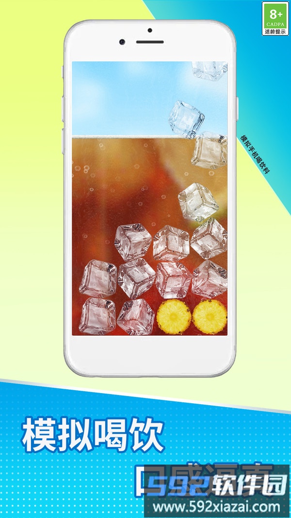 手机饮料模拟器截图3