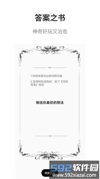 真心话大冒险大全软件截图1