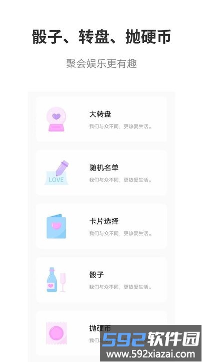 真心话大冒险大全软件截图4