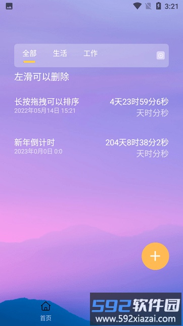365倒计时app截图1