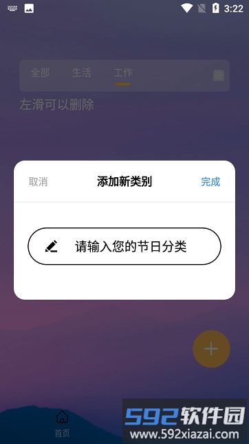 365倒计时app截图2