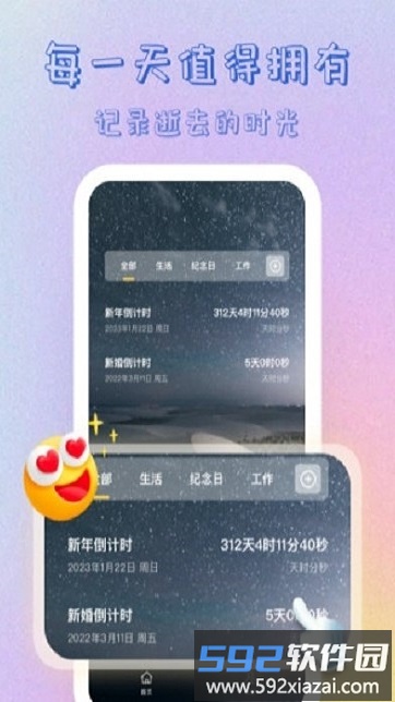 365倒计时app截图5