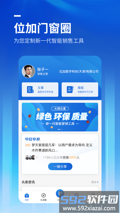 位加门窗圈软件截图2