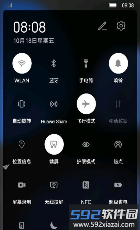 全局深色模式软件截图3