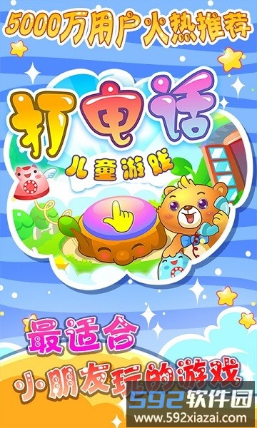 儿童游戏打电话游戏截图1