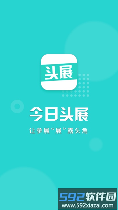 头展app截图1