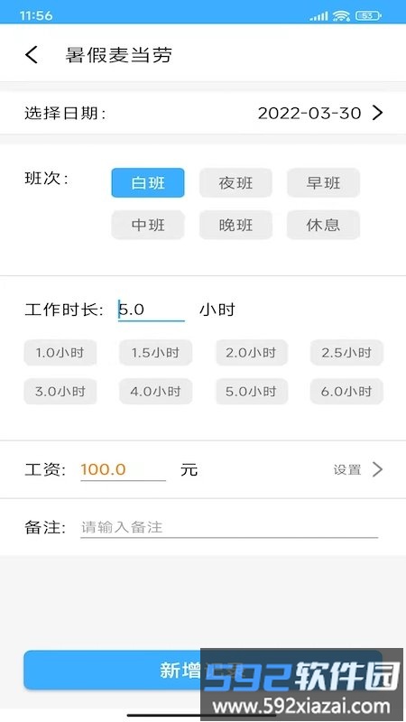 工时记录本软件截图1