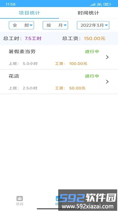 工时记录本软件截图3