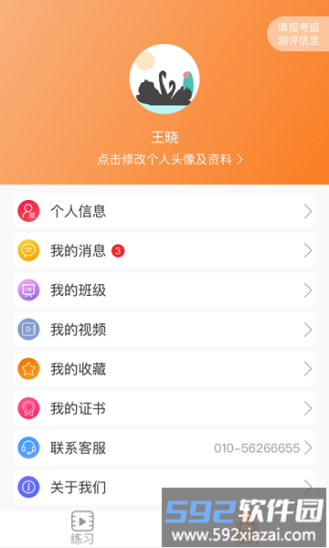美育通app截图1