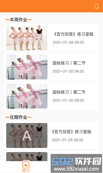 美育通app截图2