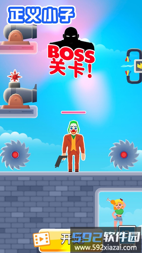 正义小子截图1