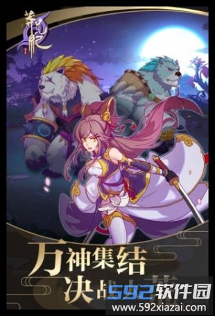莽荒记至尊游戏下载