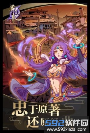 莽荒记至尊最新版截图1