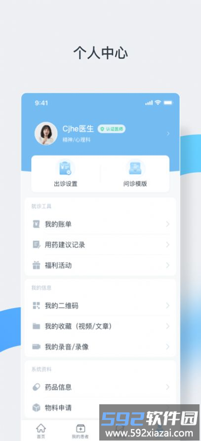 中正医生医生版app截图1