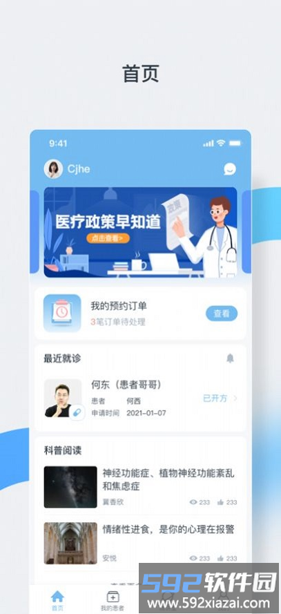 中正医生医生版app截图2