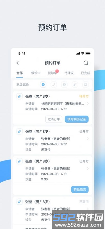 中正医生医生版app截图3