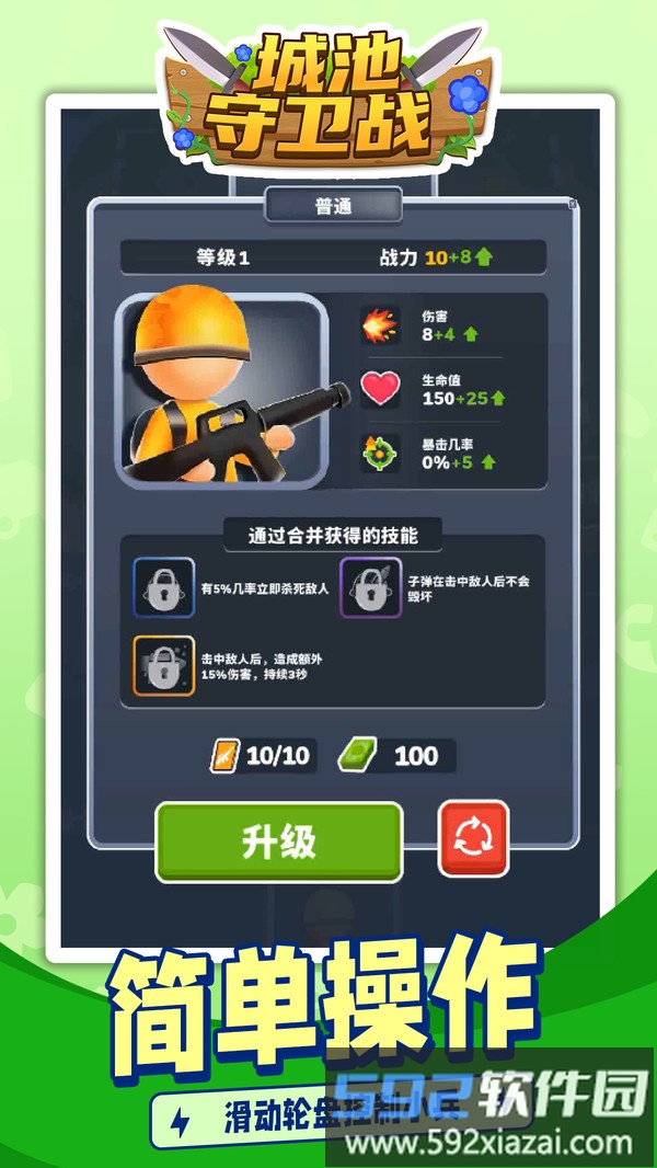 城池守卫战截图5