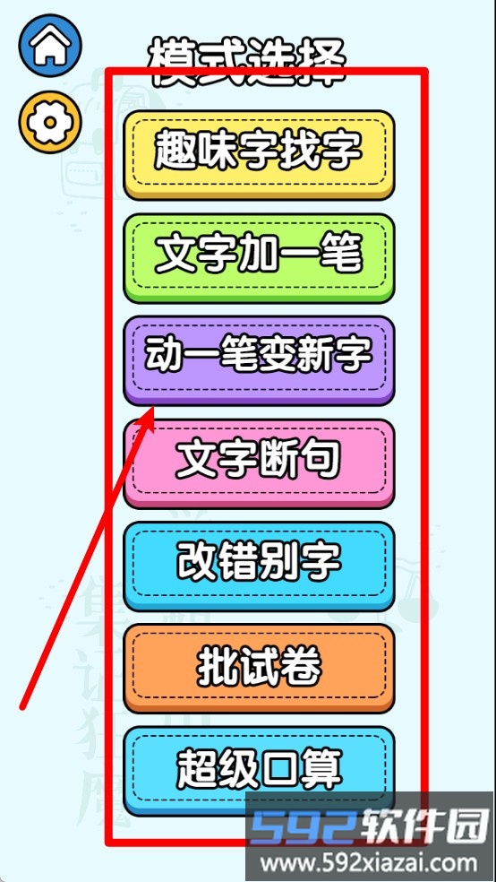 猜字小状元