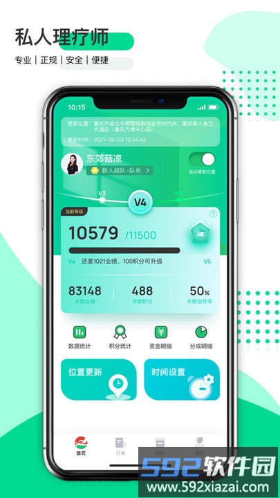 东郊到家技师app(东郊商户端)截图1