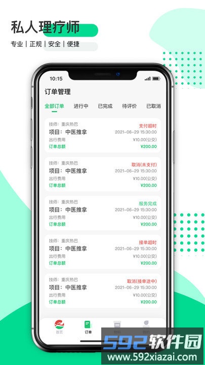 东郊到家技师app(东郊商户端)截图2