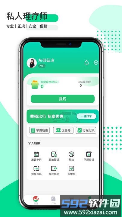 东郊到家技师app(东郊商户端)截图3