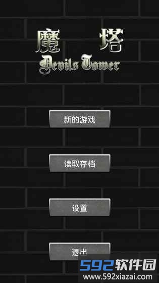 经典魔塔50层安卓截图1