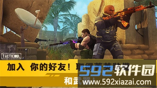 战术冷却Tacticool最新版截图1