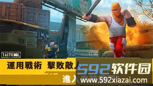 战术冷却Tacticool最新版截图2