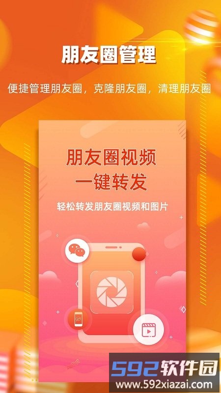 朋友圈转发神器app截图1