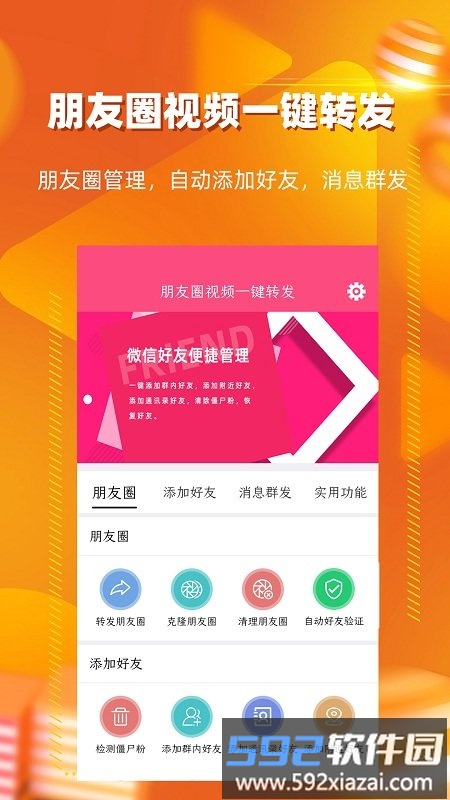 朋友圈转发神器app截图2